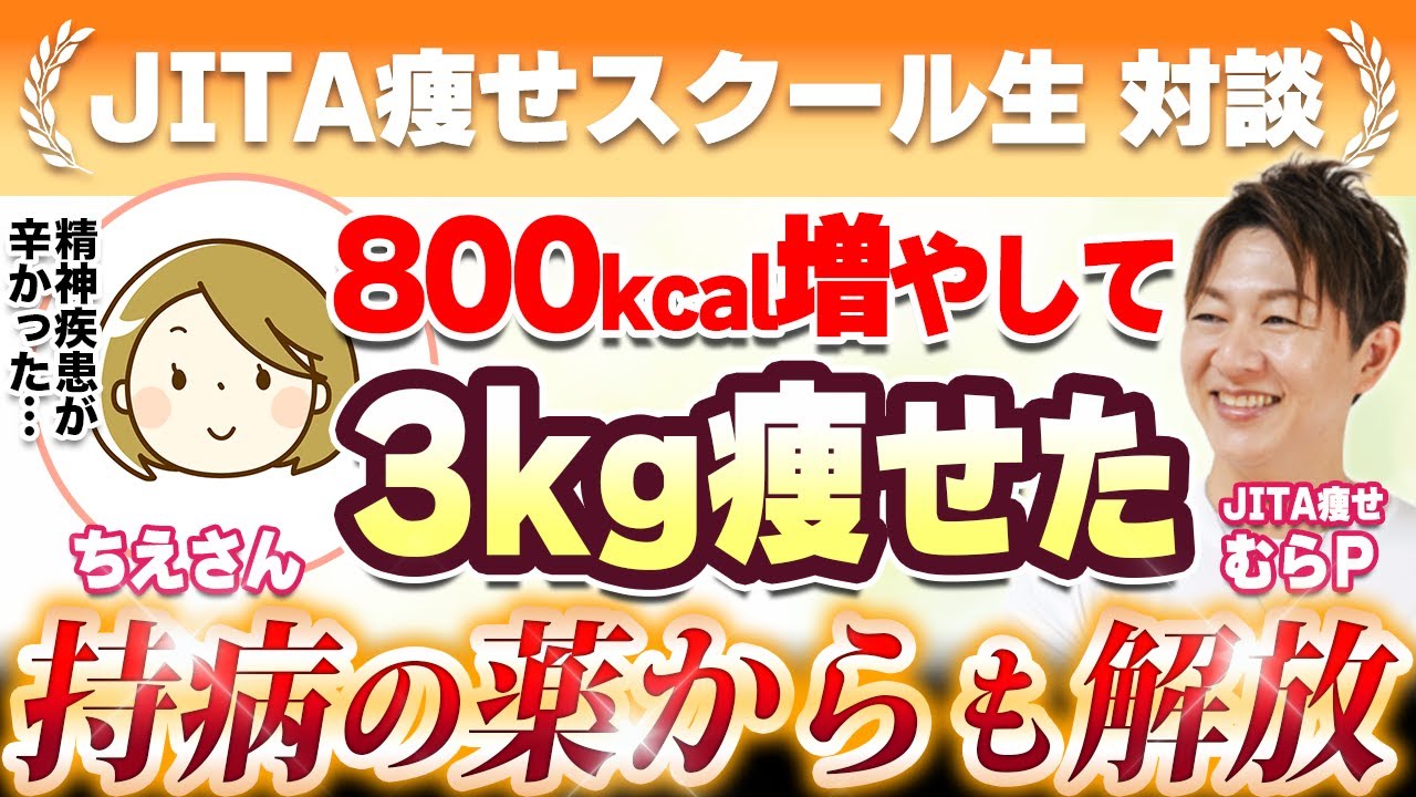【実話】1200kcalで痩せない…→食事を増やしたら体が変わった話（白米230g）：ちえさん