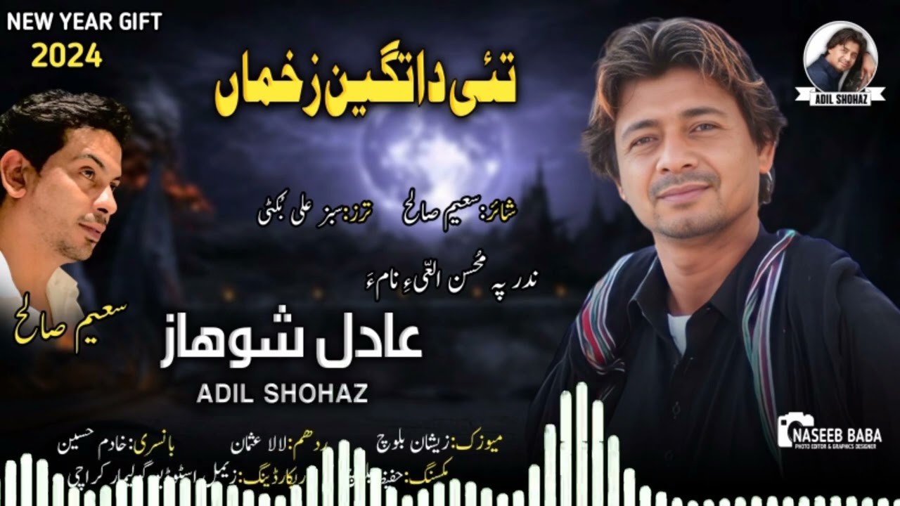 Tai Datage zakhma - Adil Shohaz - Poet Saheem Saleh - New 2024 - Balochi #adilshohaz #saheemsaleh