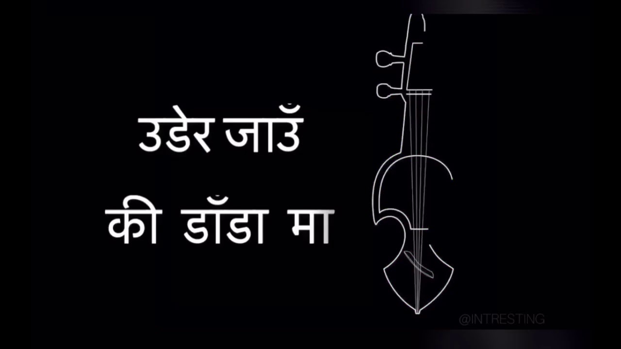 Resham Firiri (lyrics) || Nepali Folk song ||