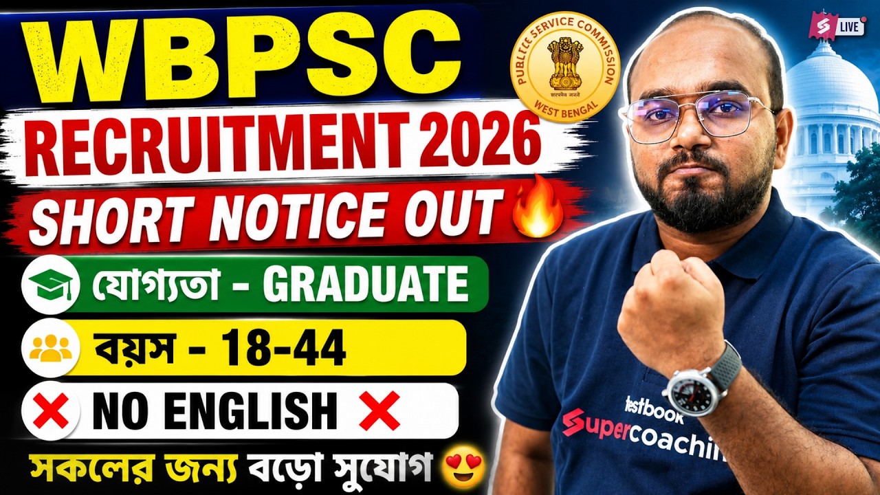 WBPSC Recruitment 2026 | WBPSC Motor Vehicle Inspector Notification | Full Details