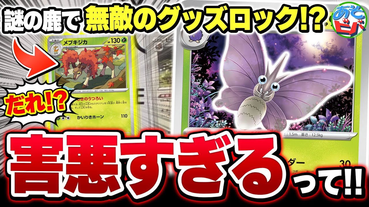 【は？】なんだこの鹿…！！！新弾であの『モルフォン』が想像以上にヤバいことになっている件【ポケカ/ポケモンカード】【対戦】