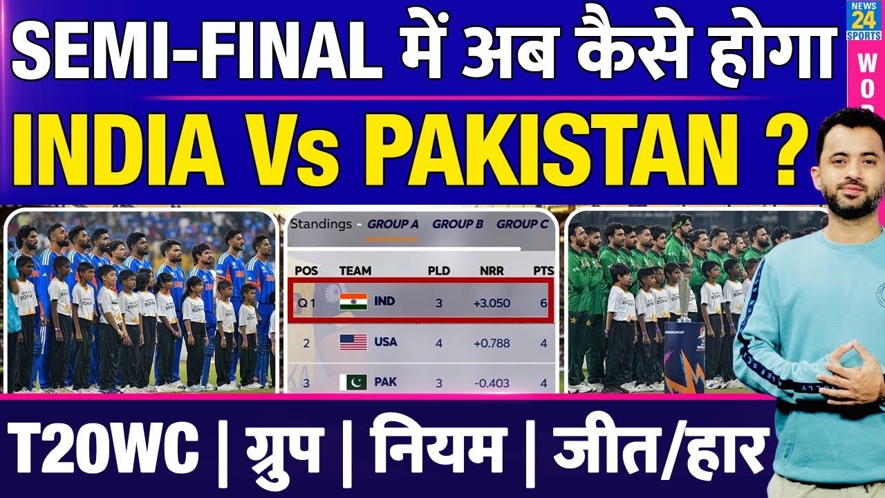 T20 World Cup : SemiFinal में ऐसे होगा India Vs Pakistan | Scenario | Points Table | NRR