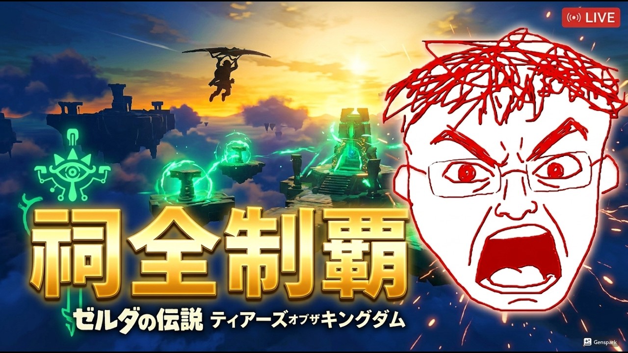 ティアキン 祠全制覇やろうか