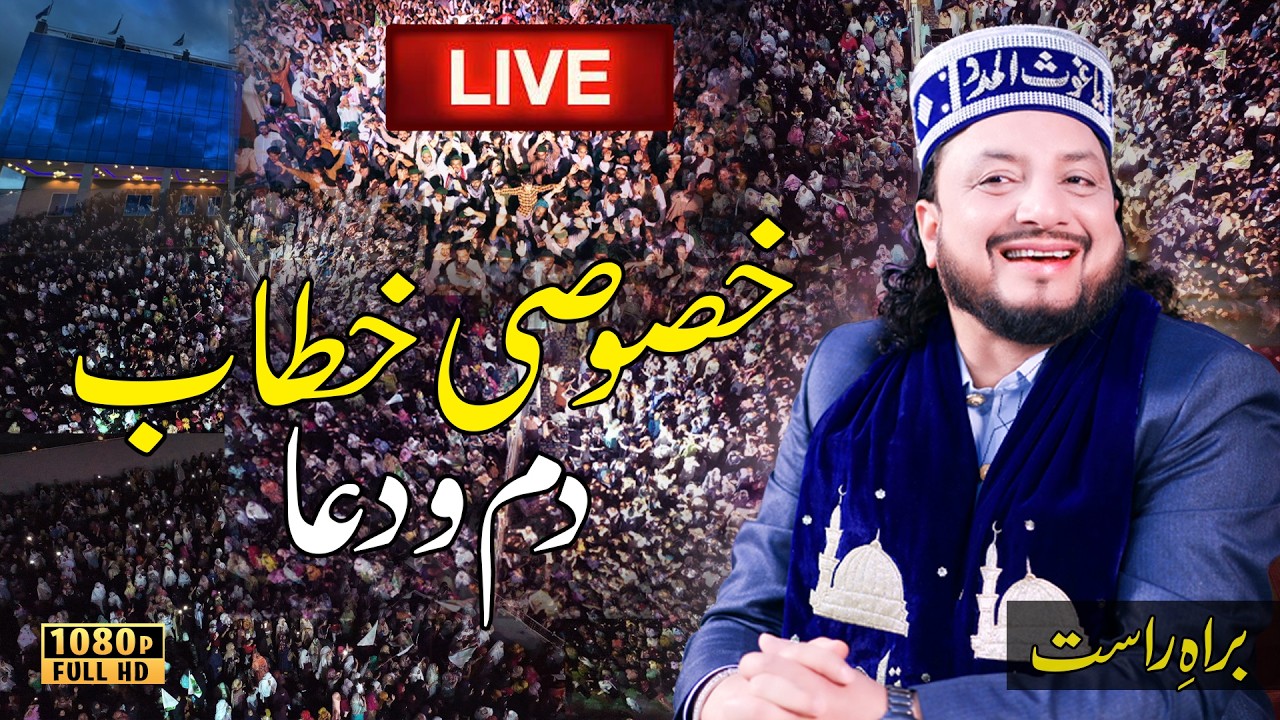 #LIVE | Special Sermon Dum and Dua | Astana e Aliya Kallar Syedan | Haq Khatteb Hussain 11 Feb 2026