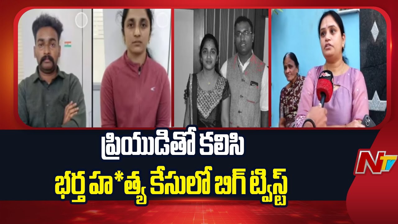 పూర్ణిమ గురించి సంచలన విషయాలు బయటపెట్టిన అశోక్ బంధువులు | Medippally Wife And Husband Incident | NTV