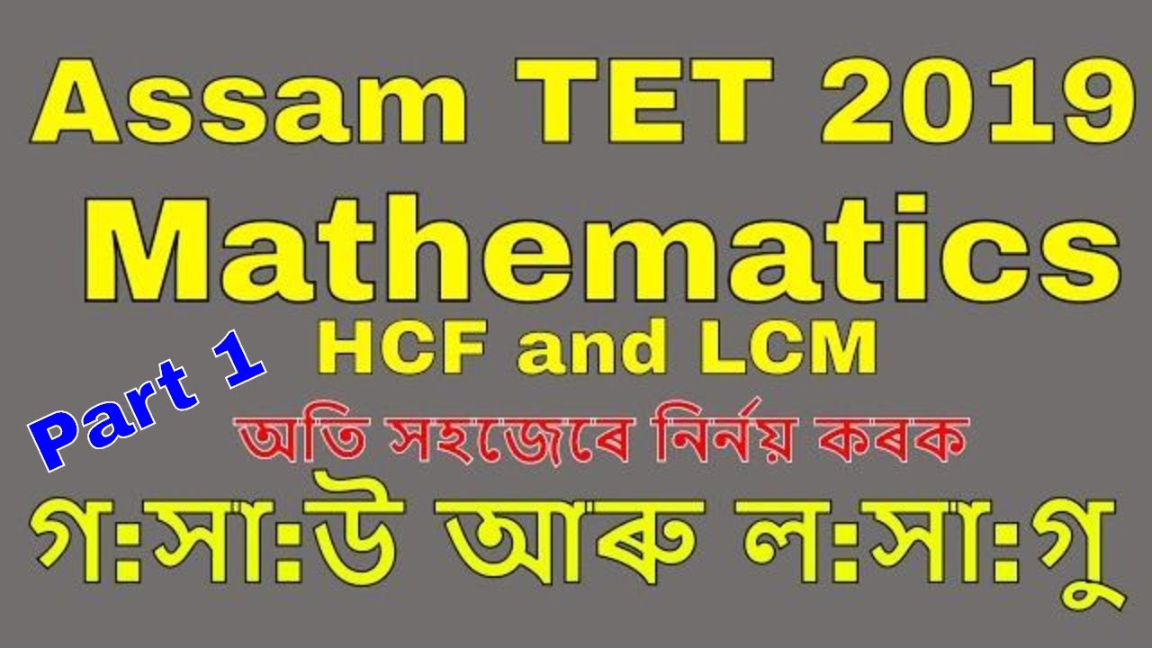 Assam TET 2019 Mathematics || HCF and LCM by KSK Educare