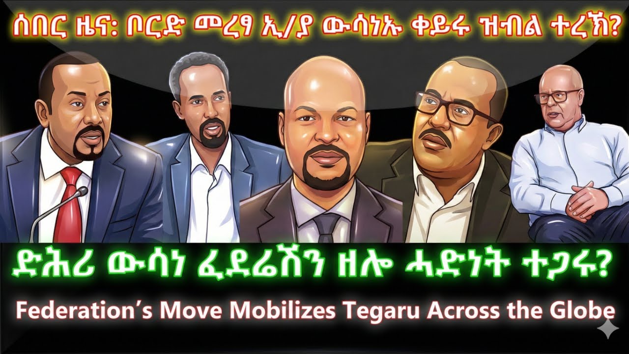 ሓዱሽ መርዛም ልሳን ጀ/ል ፃድቃን ገ/ትንሳኤ? #TigraiPress #Ethiopia #Tigraywar #Eritera #TPLF #TDF #RedSea #EPLF