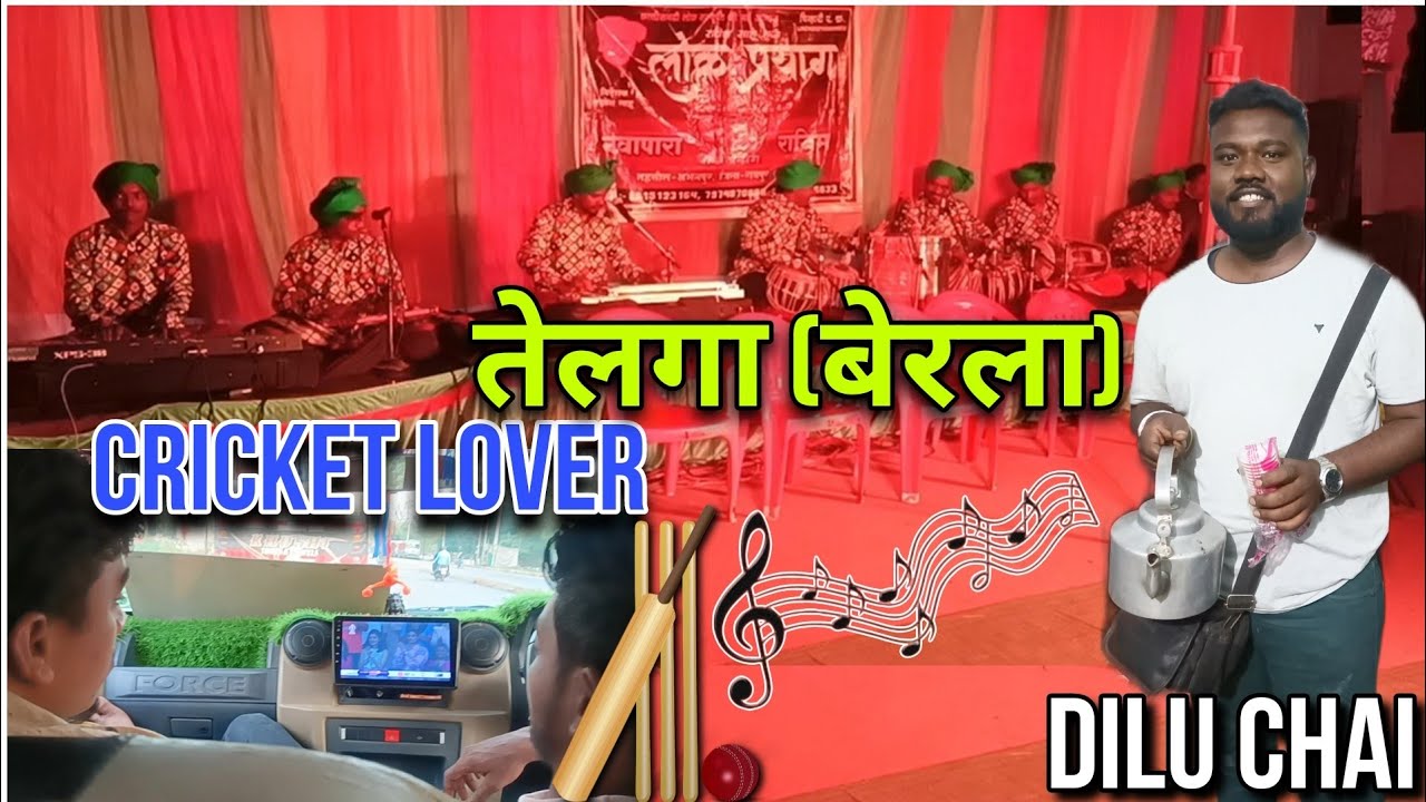 !! तेलगा (बेरला) में लोक प्रयाग परिवार की शानदार सांस्कृतिक प्रस्तुति !! @PAIGAMBAR_BROTHERS