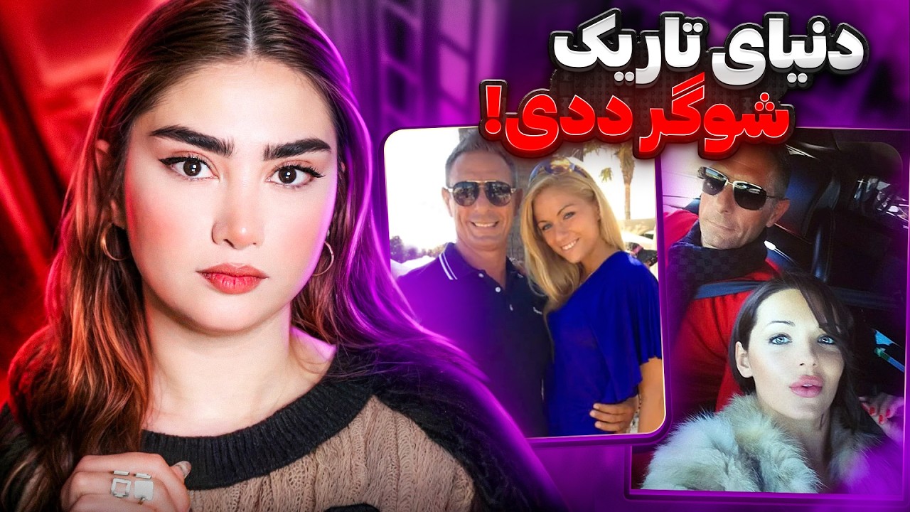 سرنوشت تلخ شوگرددی و دو معشوقش | پرونده جنایی مایکا کوکوکووا