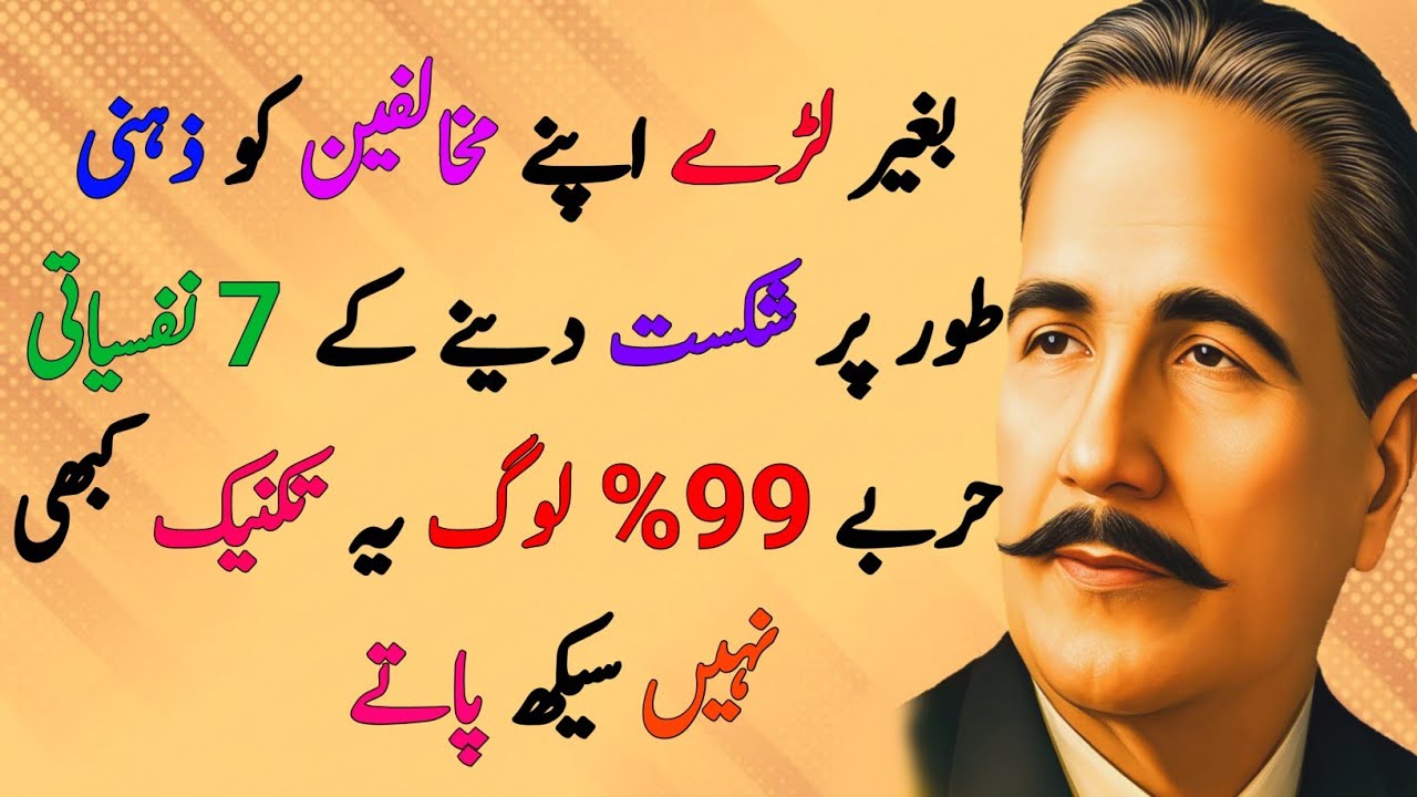 Mukhalifeen Ko Shikast Dene Ke 7 Nafsiyati Harbay - 99% Log Ye Nahi Jante - Quotes | Love Aqwal Urdu