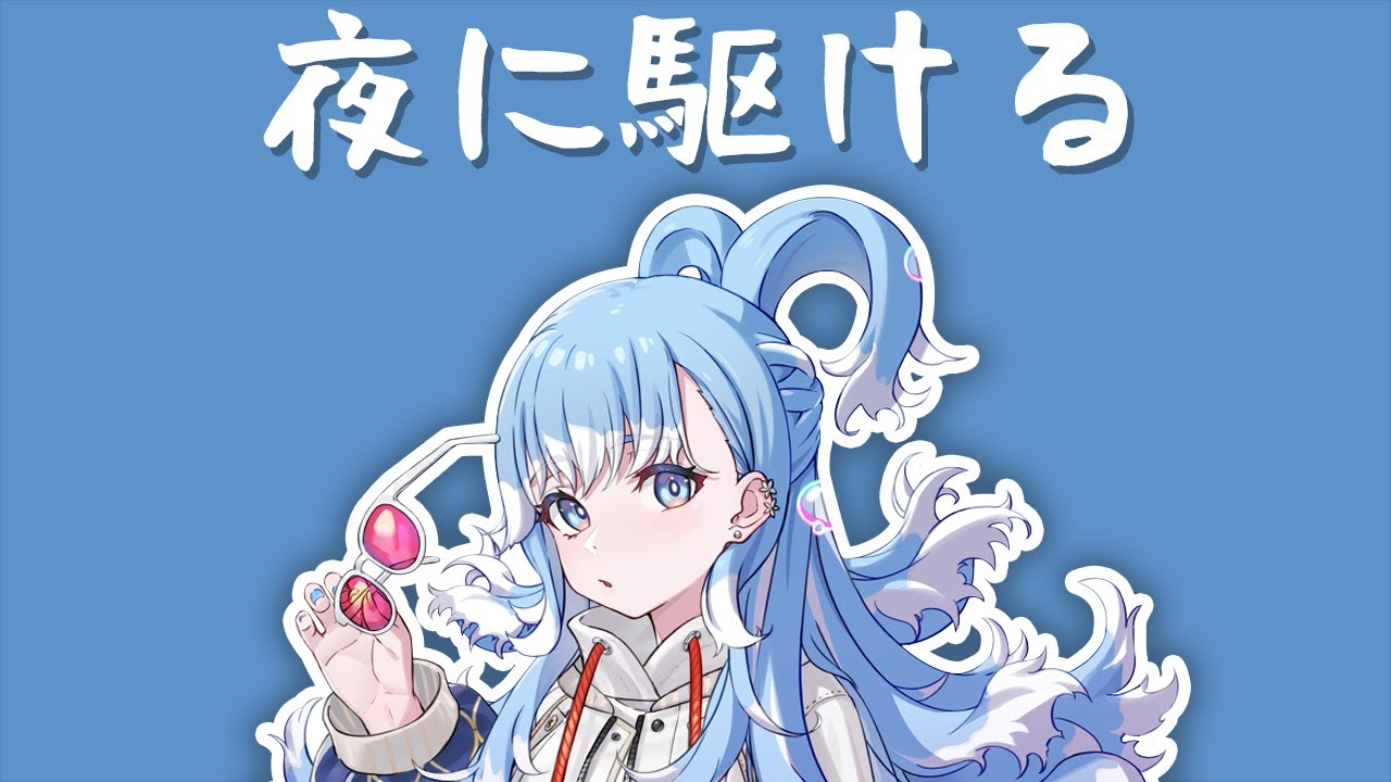 【Hololive Song / Kobo Kanaeru Sing 唱歌】YOASOBI - 夜に駆ける「Yoru ni Kakeru」(with Lyrics)