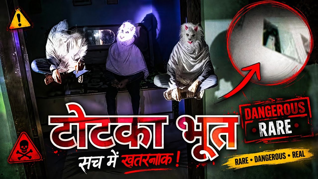 टोटका भूत ll horror video 🧟‍♂️🧟‍♀️#newvideo 