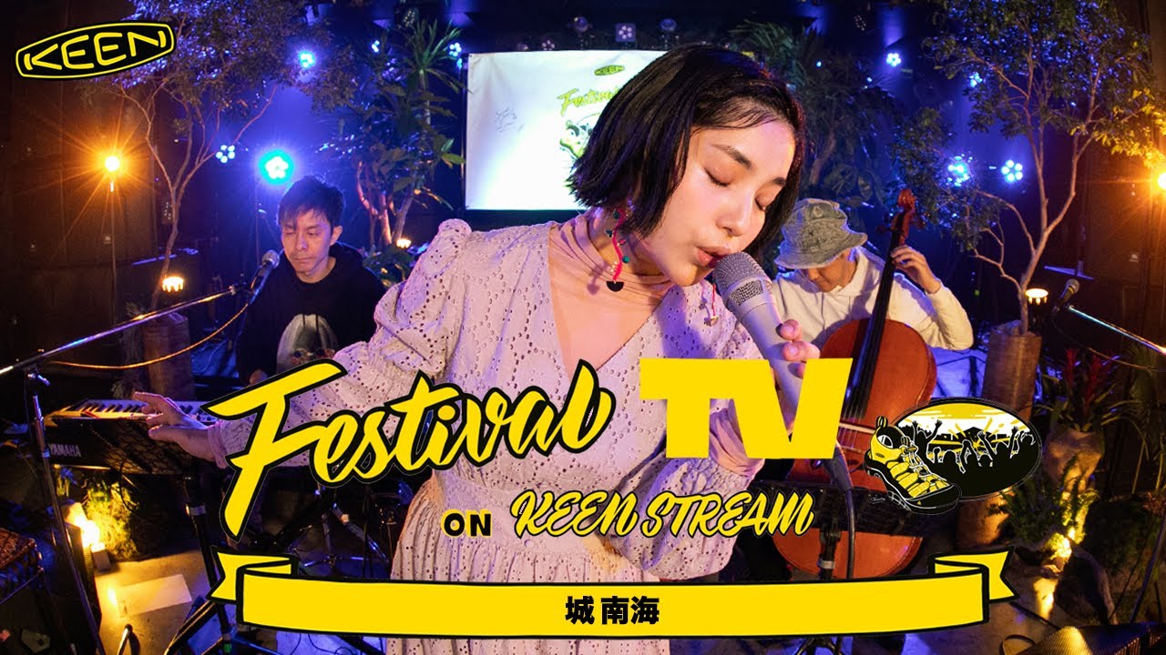 城 南海 が フェスTV 音楽ライブに登場【Festival TV on KEENSTREAM Vol.63】