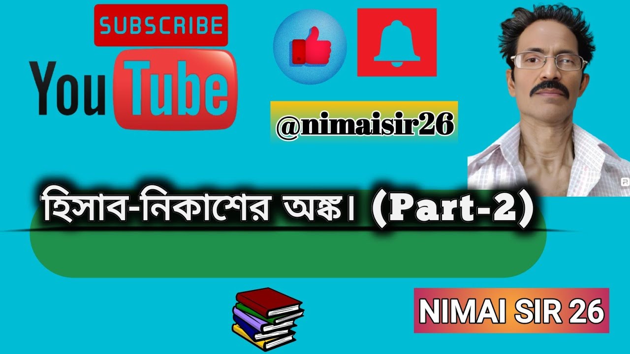 Hisab nikasher anko part 2 