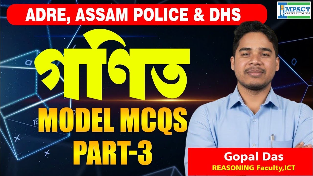 🔴 ADRE 3.0 & Assam Police Exam | গাণিত Model MCQs Part-3 |  Maths Questions | by Gopal sir