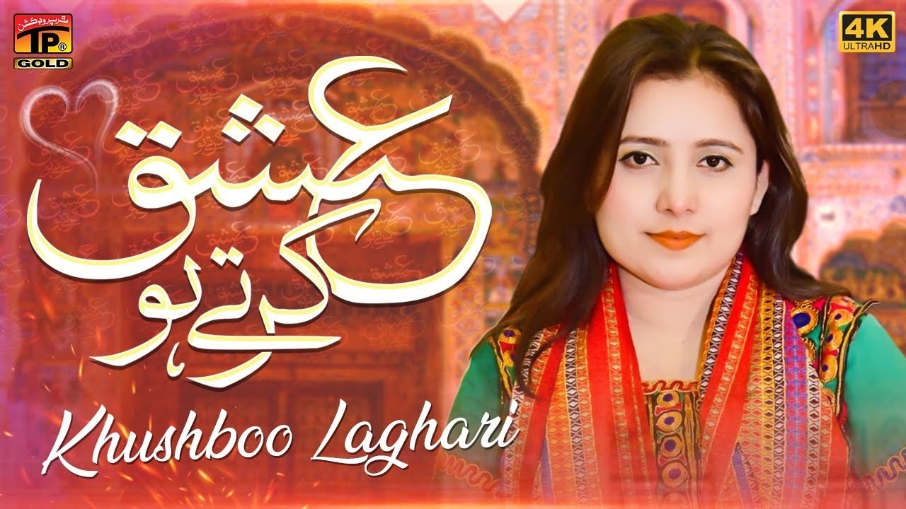 Ishq Karte Ho | Khushboo Laghari | (Official Video) | Thar Production