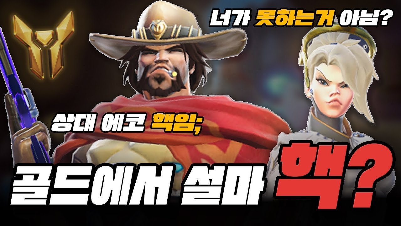 골드에서 빡고 쓰는 너 양심 없어요?