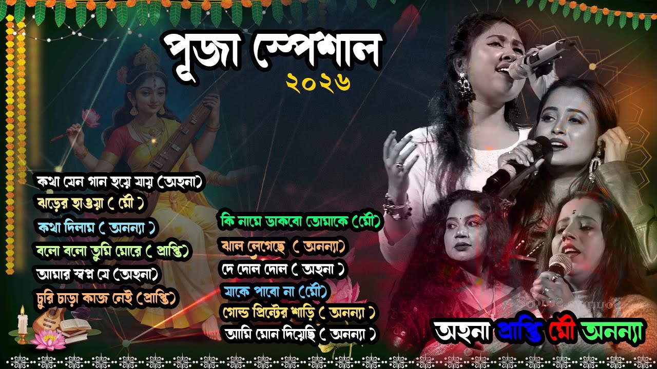 Bengali Melody 2026 | mp3 audio jukebox | soumya studio