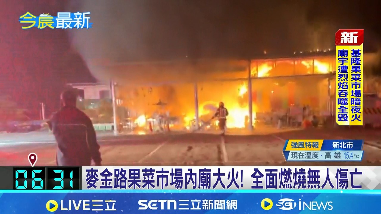 麥金路果菜市場內廟大火! 全面燃燒無人傷亡 廟宇慘遭烈焰吞噬