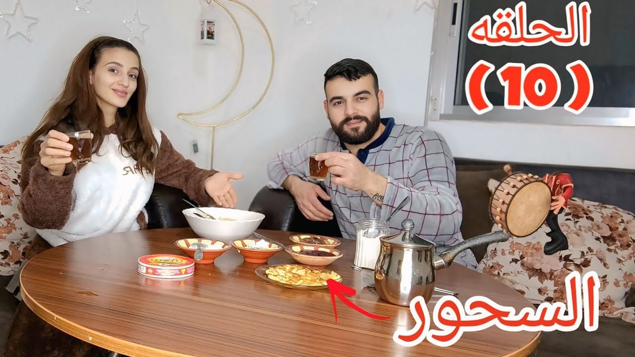 الحلقه ( 10 ) من مطبخ ام ميلا حضرو معنا السحور 😋🥁