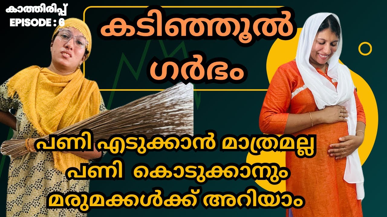 കാത്തിരിപ്പ് ( 6) മരുമോളെ കടിഞ്ഞൂൽ ഗർഭം അമ്മായിഅമ്മക്ക് എട്ടിന്റെ പണി 😂/@jaibusworld /#familystory