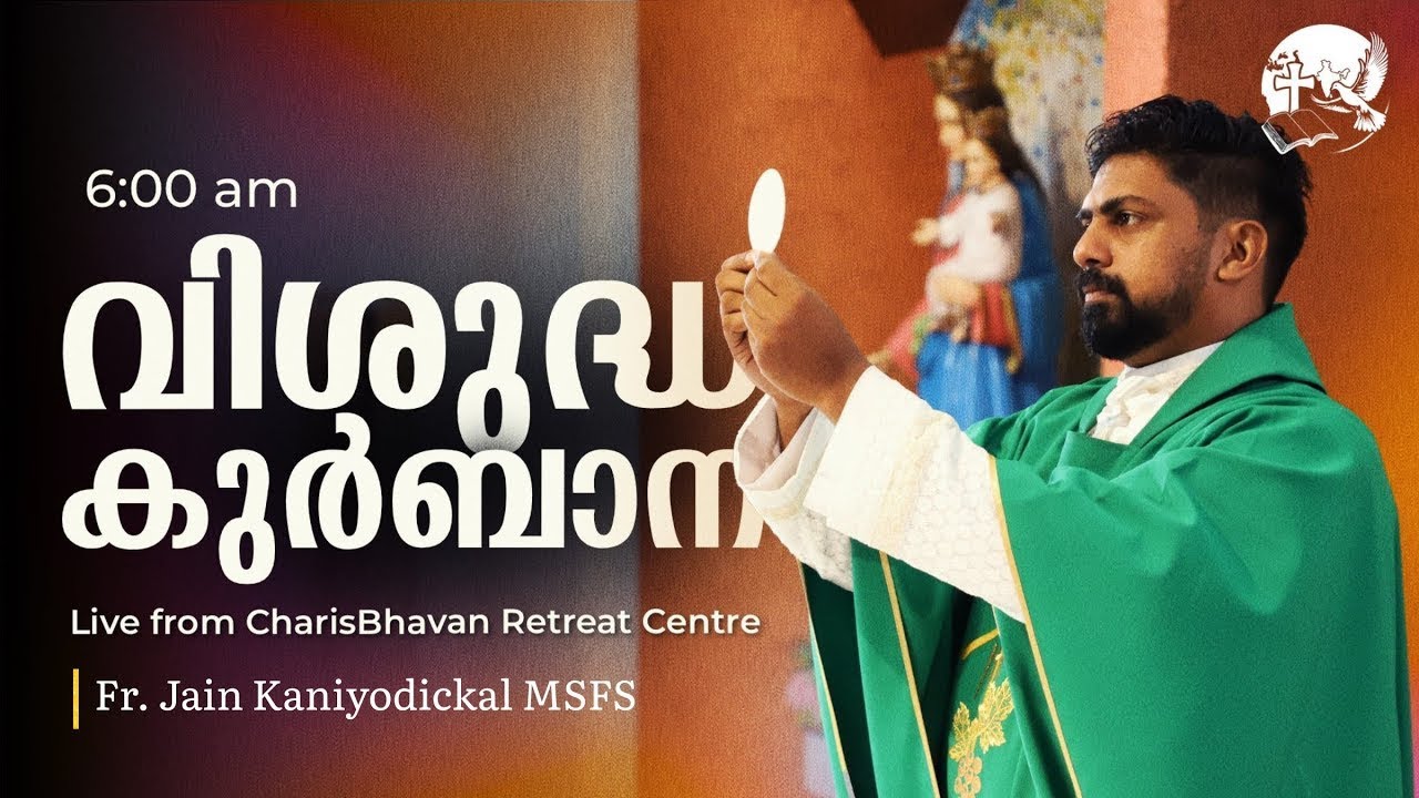 Holy Mass | Malayalam | 6 am | January 22 | Fr. Jain Kaniyodickal MSFS