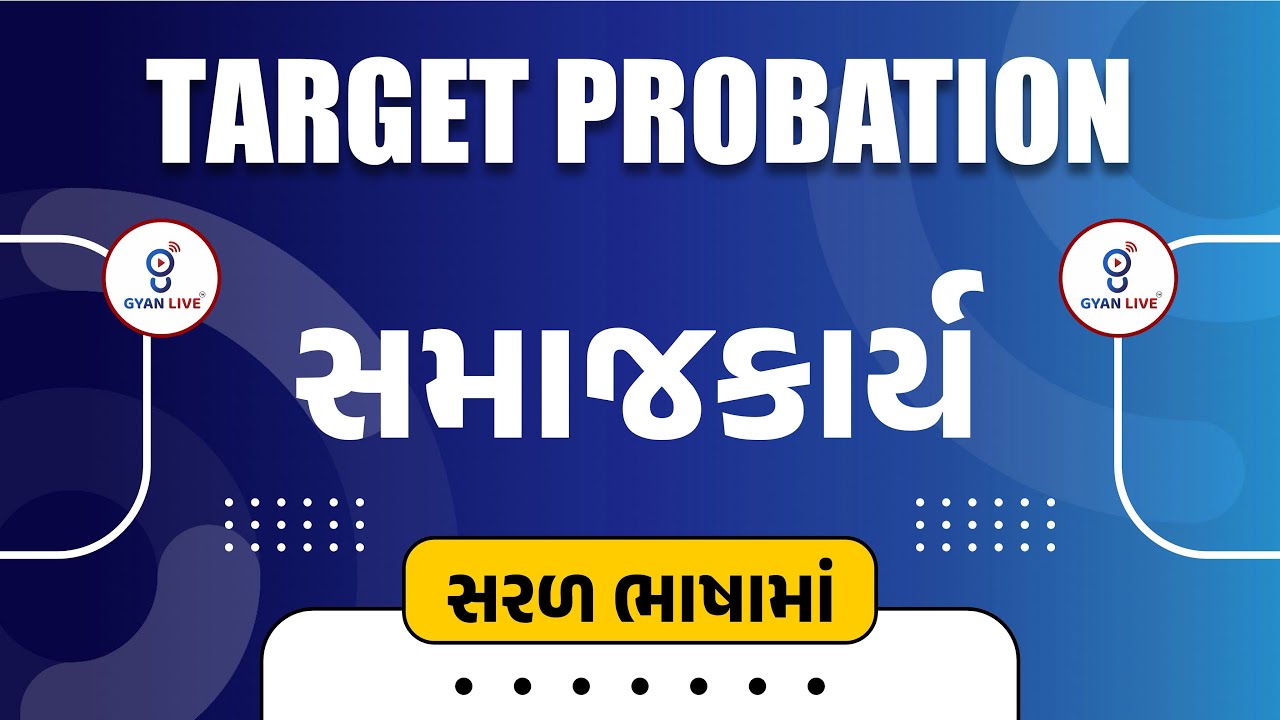 Probation Officer Special | સમાજકાર્ય | સરળ ભાષામાં | LIVE@07PM #probation #gyanlive