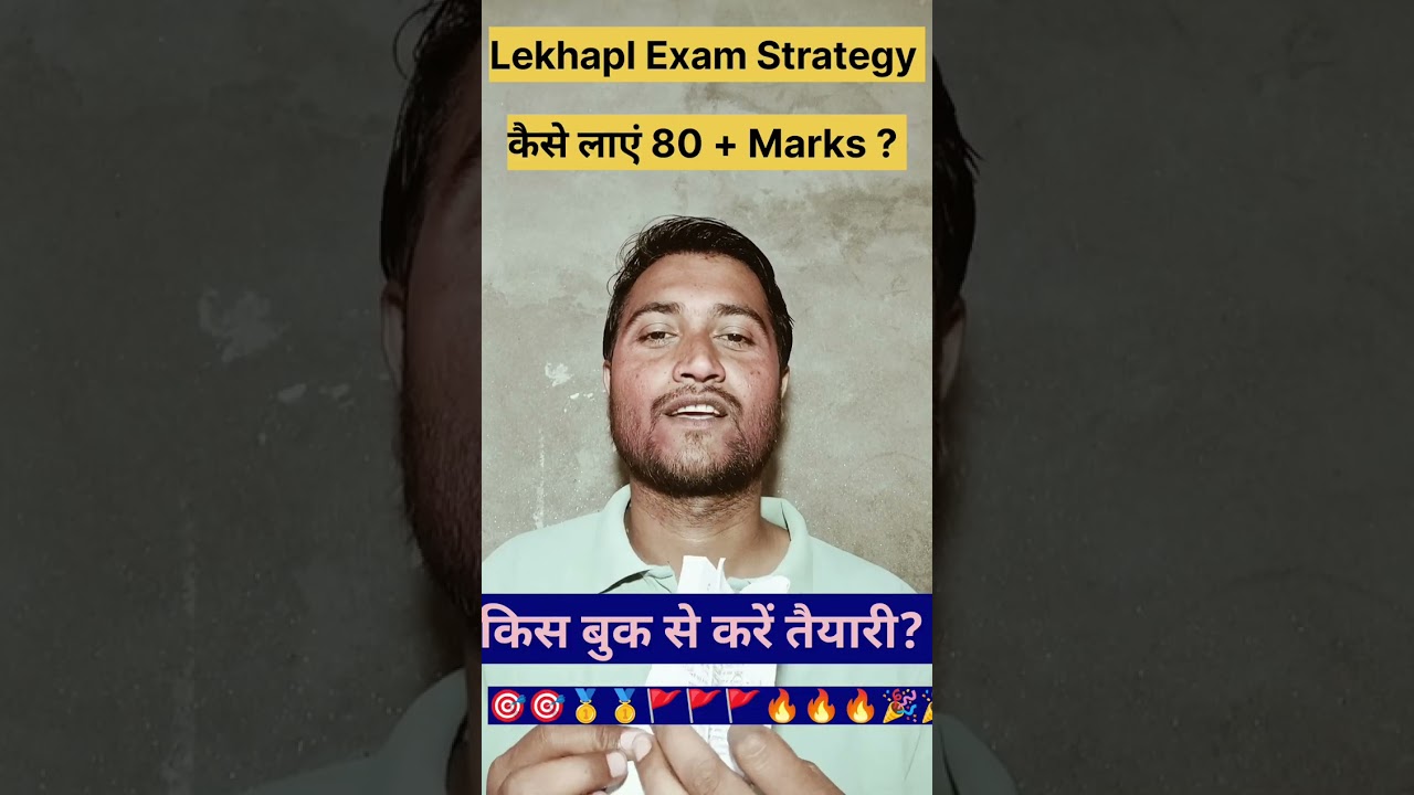 Lekhpal Exam Strategy 🎯 | Lekhpal Exam Date | Lekhpal Exam Best Books 🎯🎯🎯🔥
