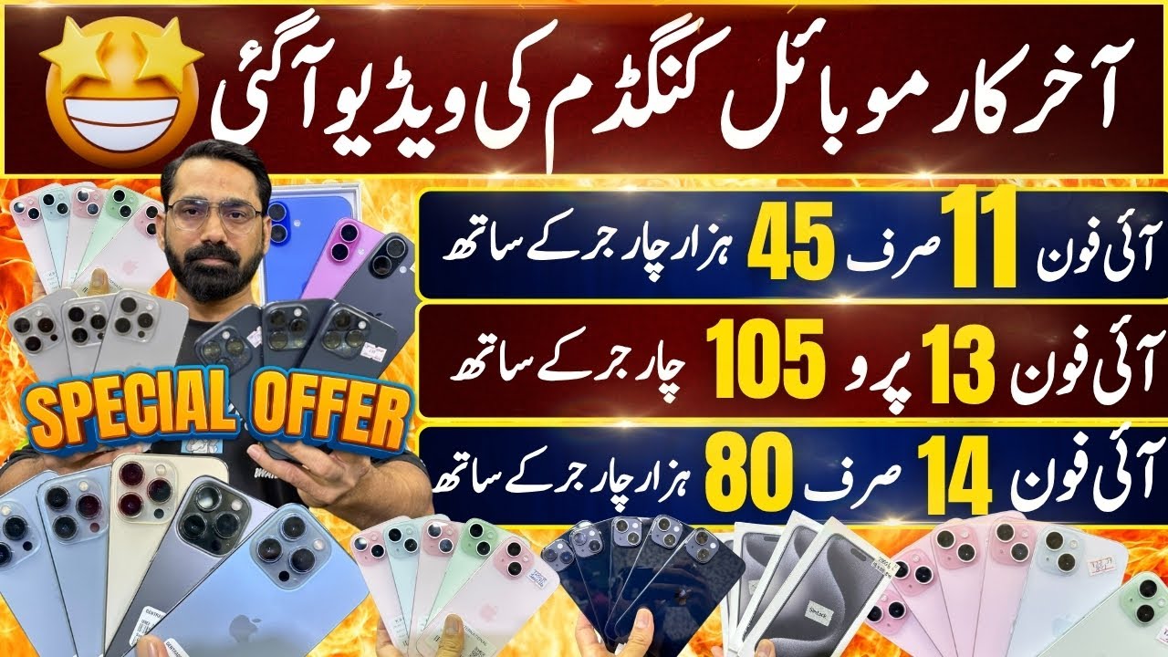Mobile kingdom Brand New Jackpot iPhones | Cheapest iPhones | Karachi Mobile Market