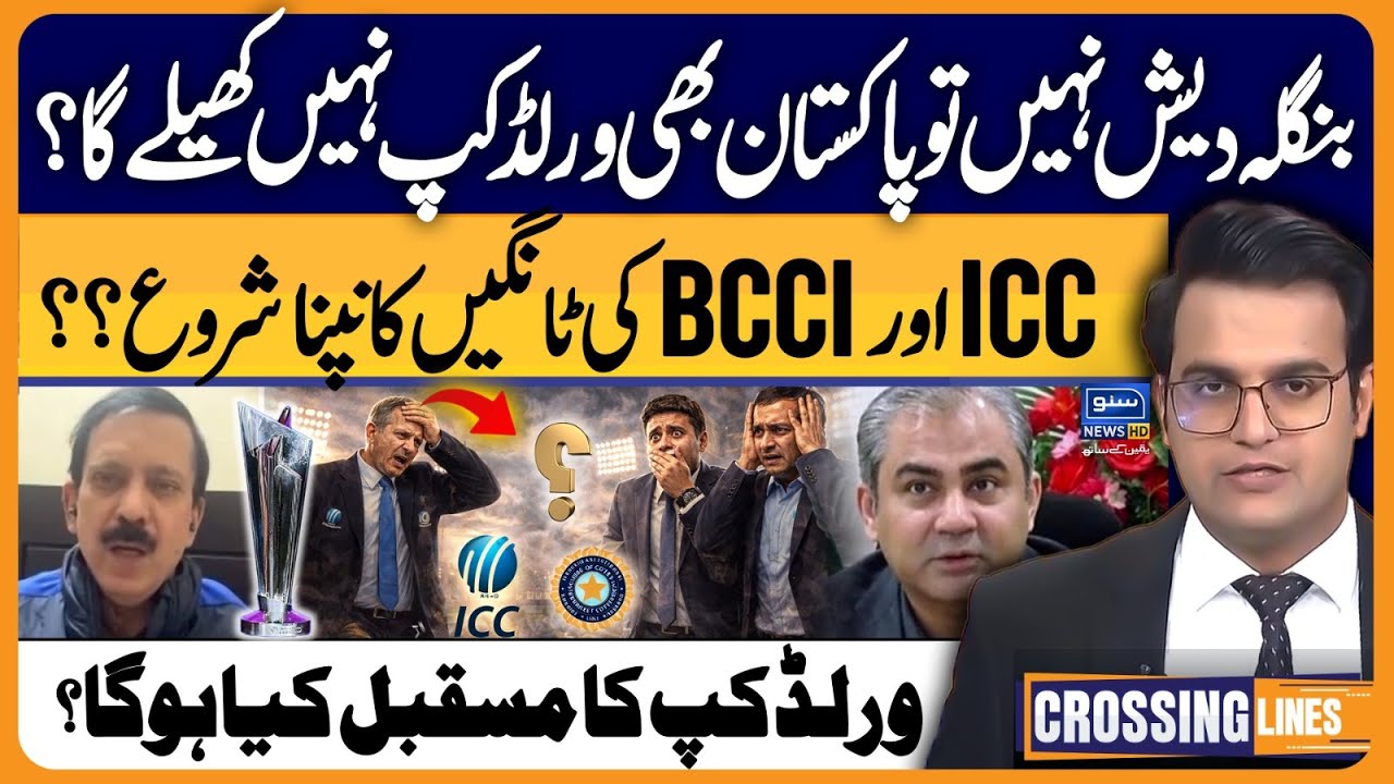 T20 WC 2026 - Pakistan To Quit T20 World Cup? ICC Shock? | Crossing Lines With Yasir Rashid | EP 79