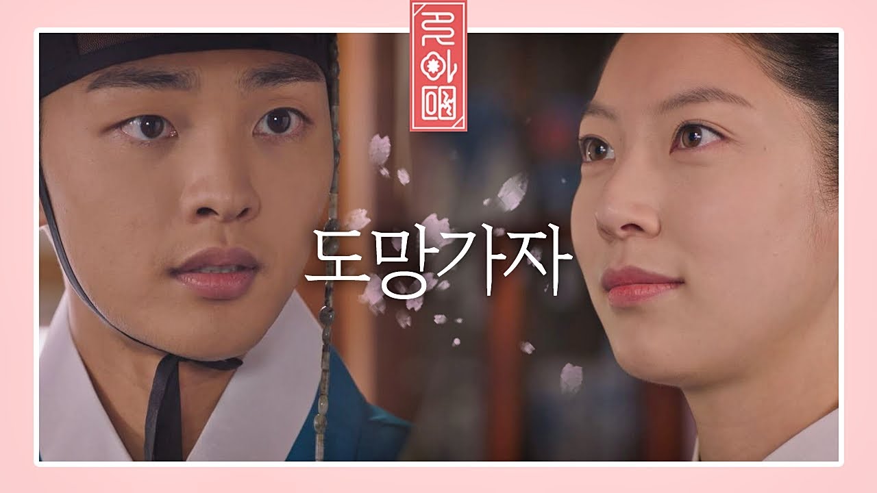 드디어 공승연(Gong Seung-yeon) 붙잡는 김민재(Real.be)! ＂도망가자， 아무도 못 찾는 곳으로..＂  꽃파당(Flowercrew) 14회