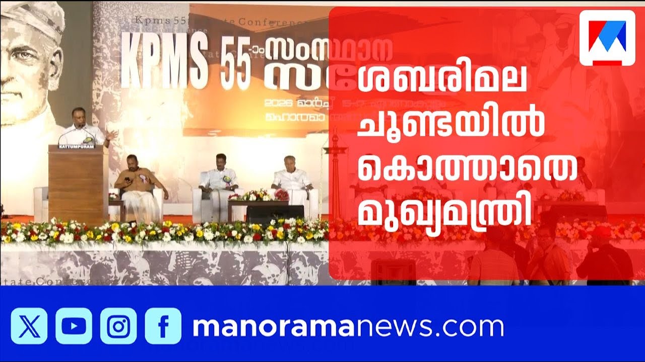 പുന്നലയെറിഞ്ഞ ശബരിമല ചൂണ്ടയിൽ കൊത്താതെ മുഖ്യമന്ത്രി; കേട്ടതായി പോലും നടിച്ചില്ല | CM | Punnala