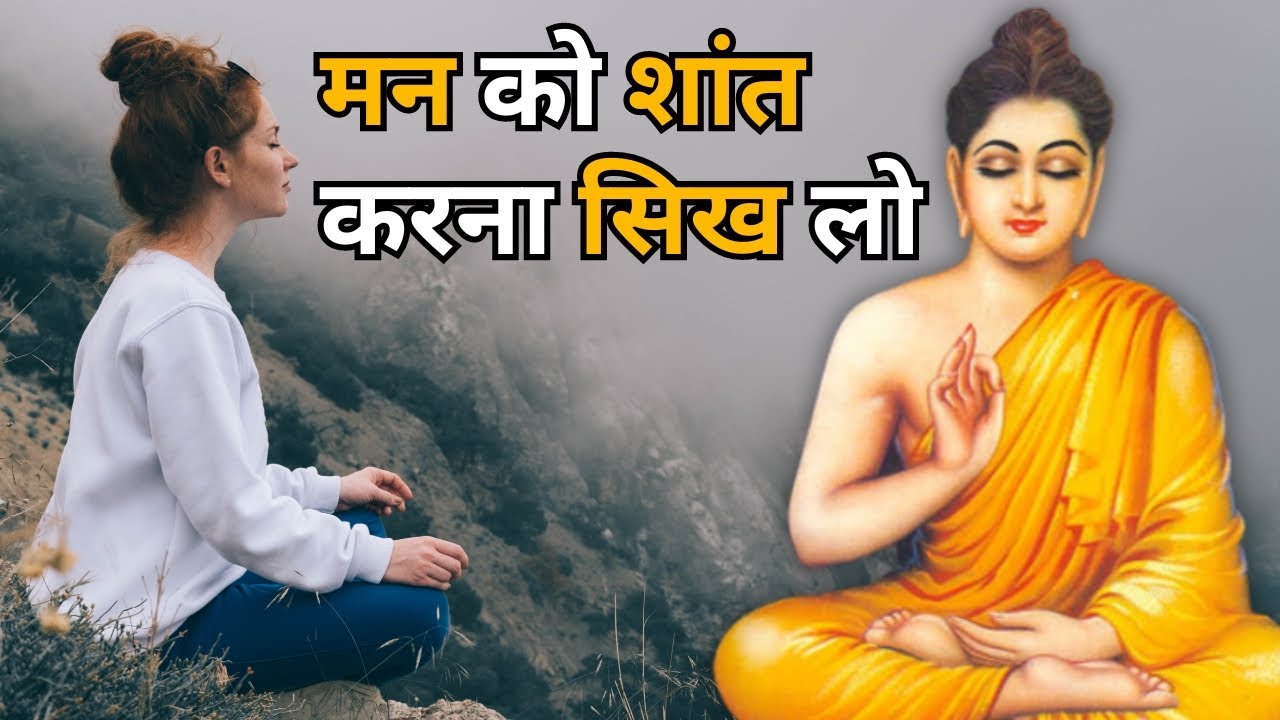 मन को शांत करना सिख लो | Buddhist Story on learn to calm your mind | Bodhi Inspired