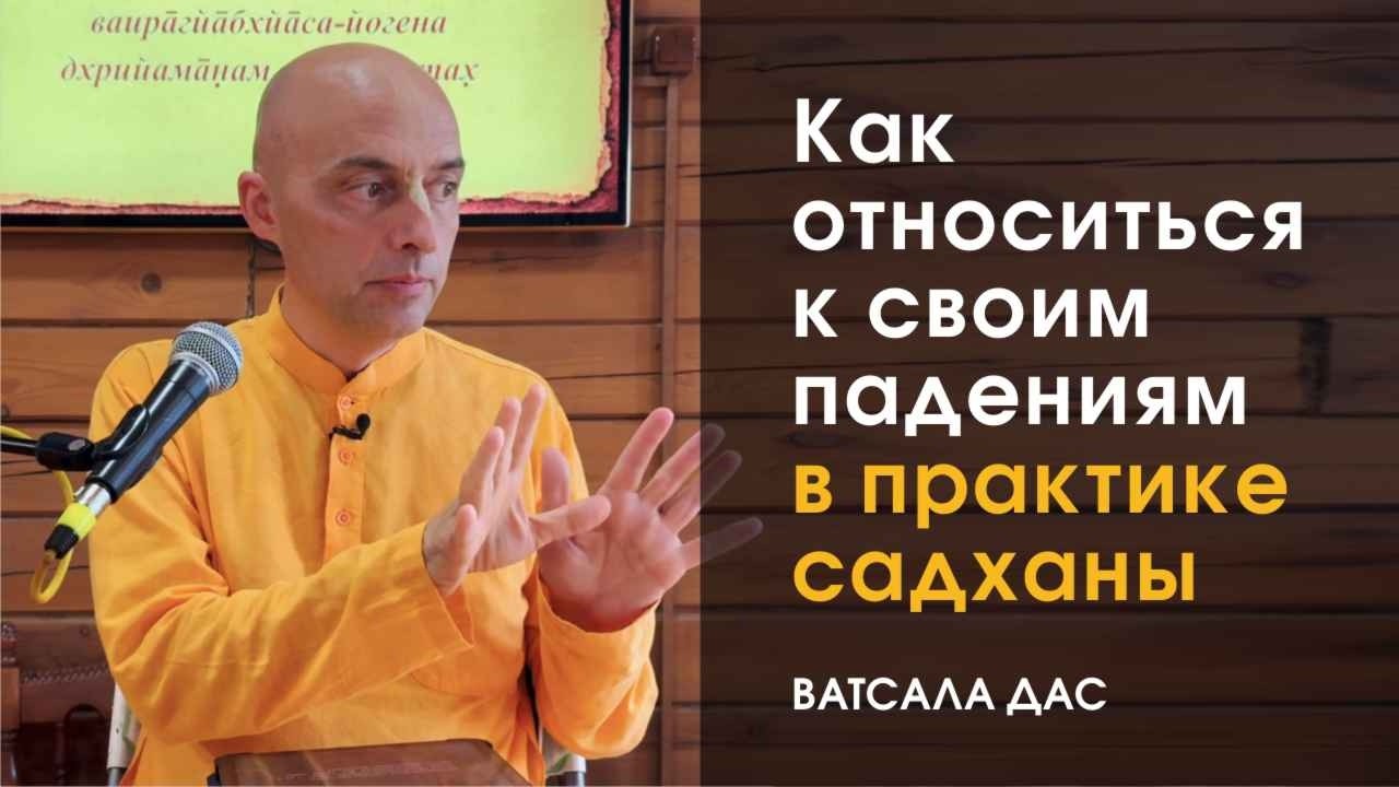 ШБ 11.20.27-28 Как относиться к своим падениям? (Москва, 15.02.2026)