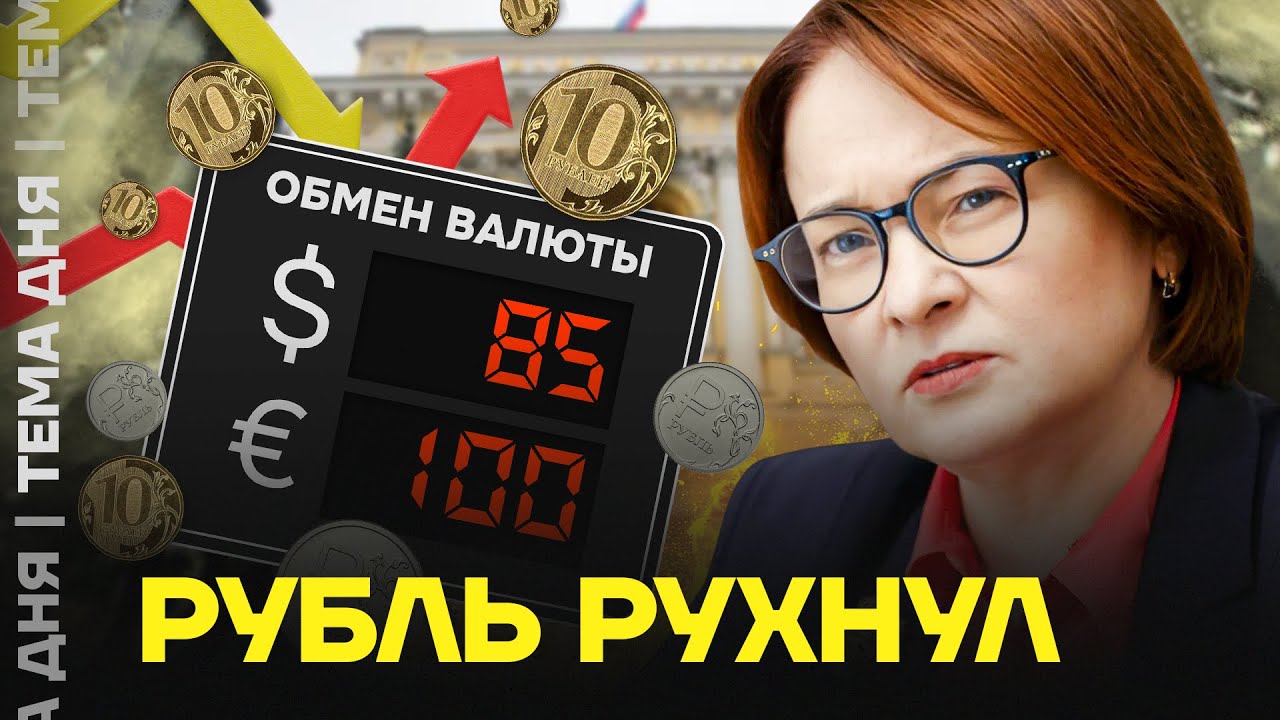 Крах рубля. Что с экономикой осенью 2025 года