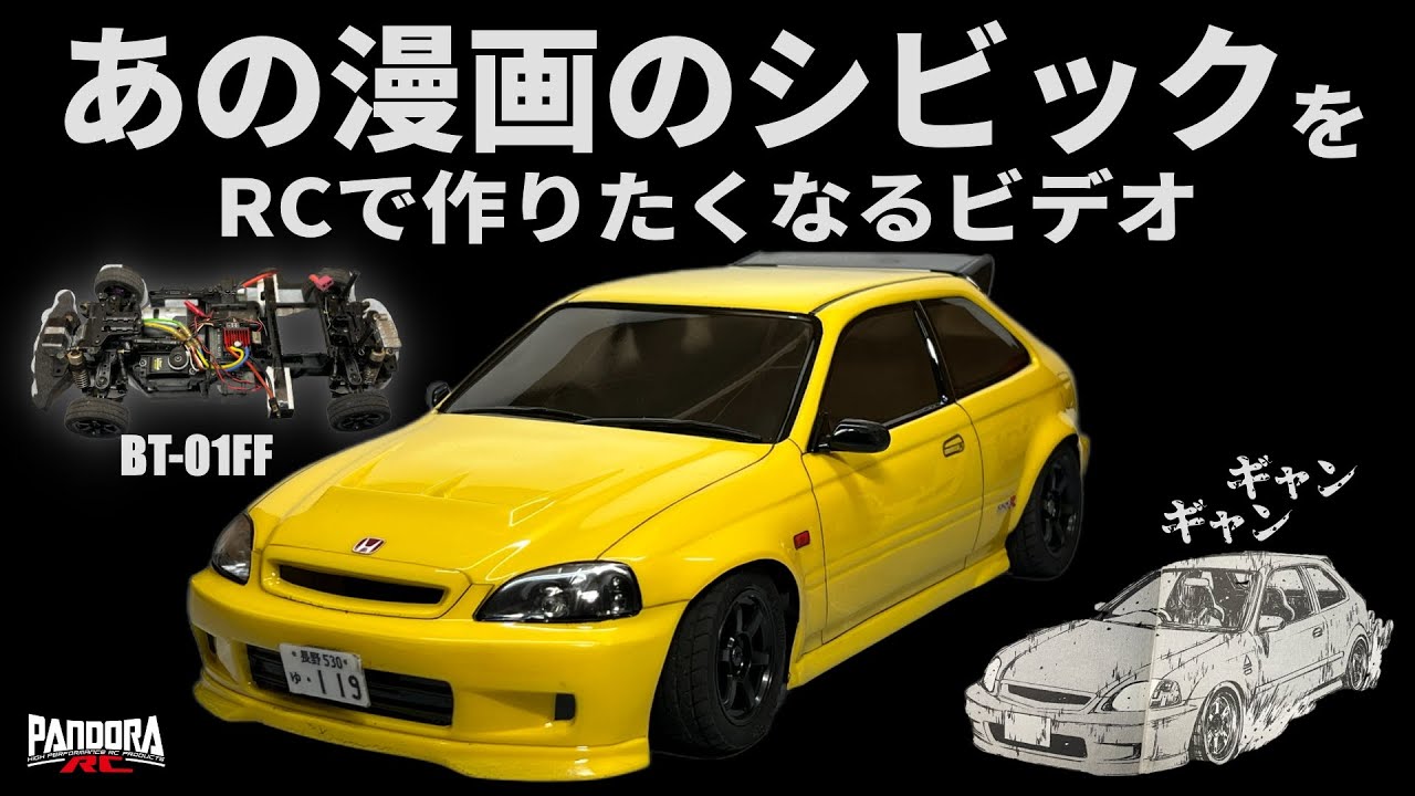 頭文字【　】のシビックTYPE-Rボディが作りたくなるビデオ