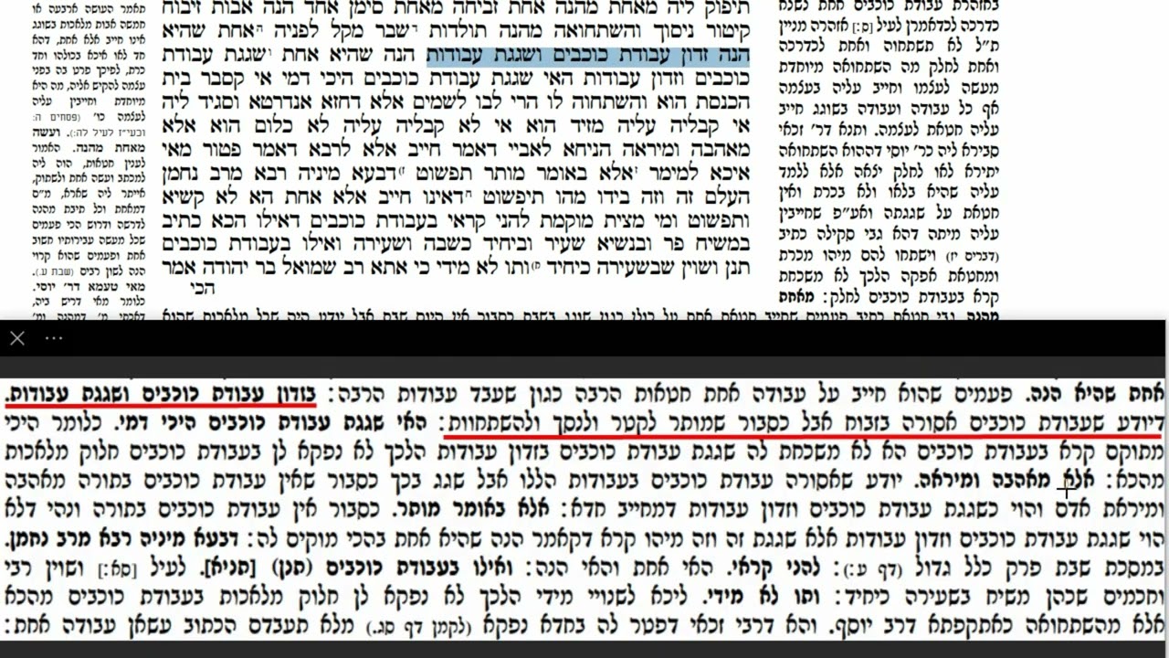 דף יומי מסכת סנהדרין דף סב Daf yomi Masechet Sanhedrin page 62  ע