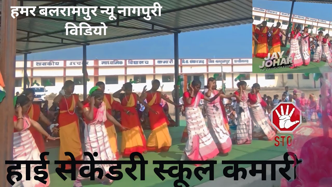 HUMRE BALRAMPUR NAGPURI SoNG HIGh SECONDARY SCHOOL KUMARI DANCE VIDEO 