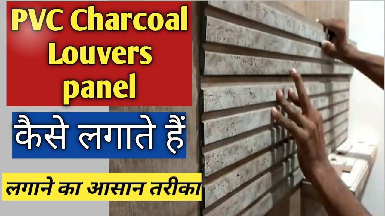 How To Install Pvc Charcoal louvers panel || चारकोल सीट कैसे लगाते हैं || Wood Face
