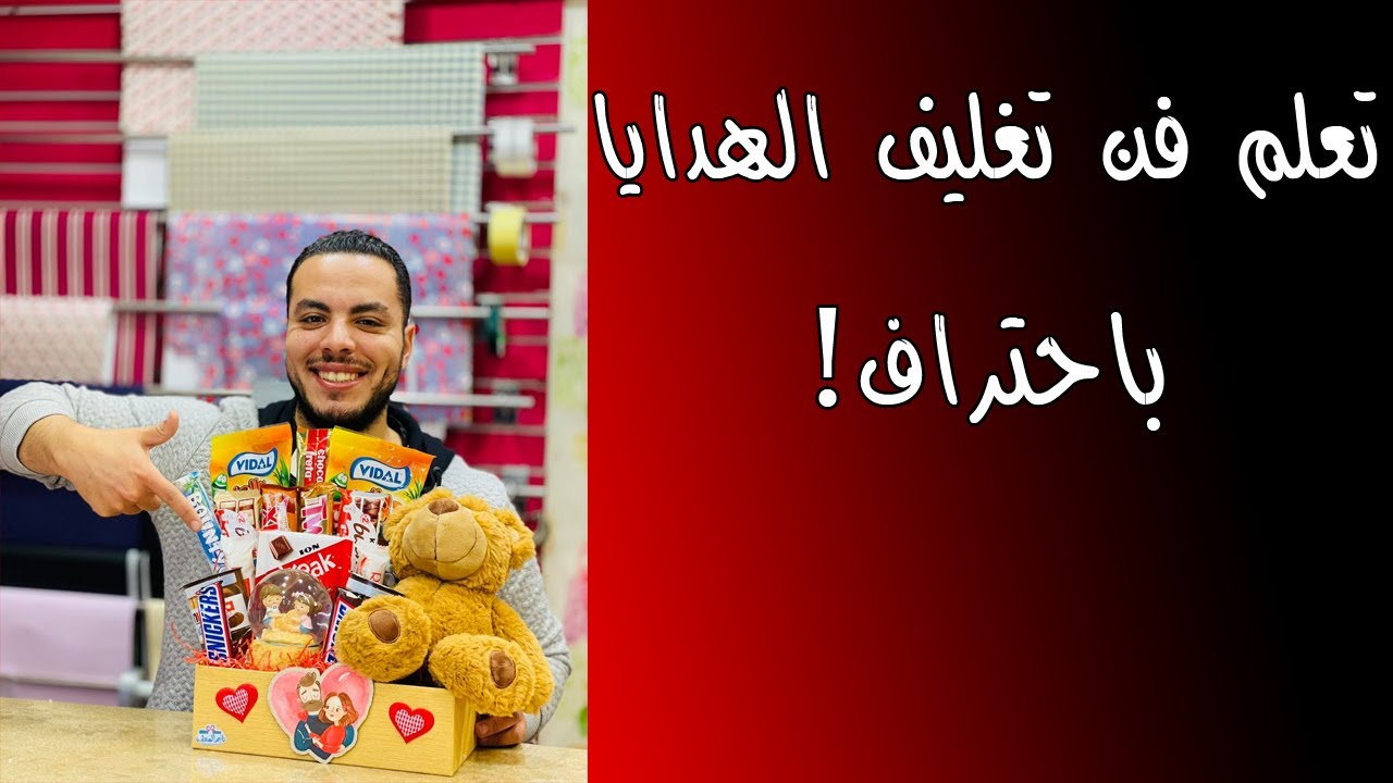 تعلم تغليف الهدايا في خطوات سريعه - لو عايز تعمل هديه لحبيبتك بنفسك في الفلانتين
