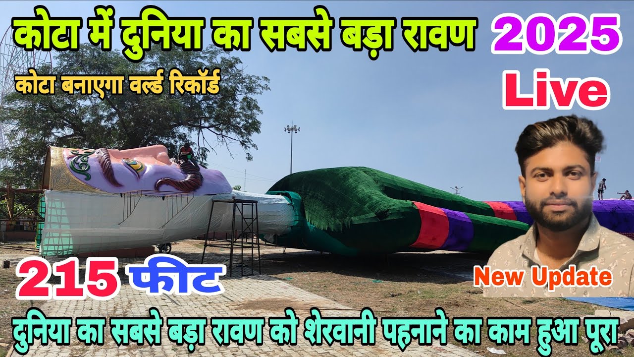 Kota Dussehra Mela 2025 | कोटा में दुनिया का सबसे बड़ा रावण को शेरवानी पहनाने का काम हुआ पूरा 