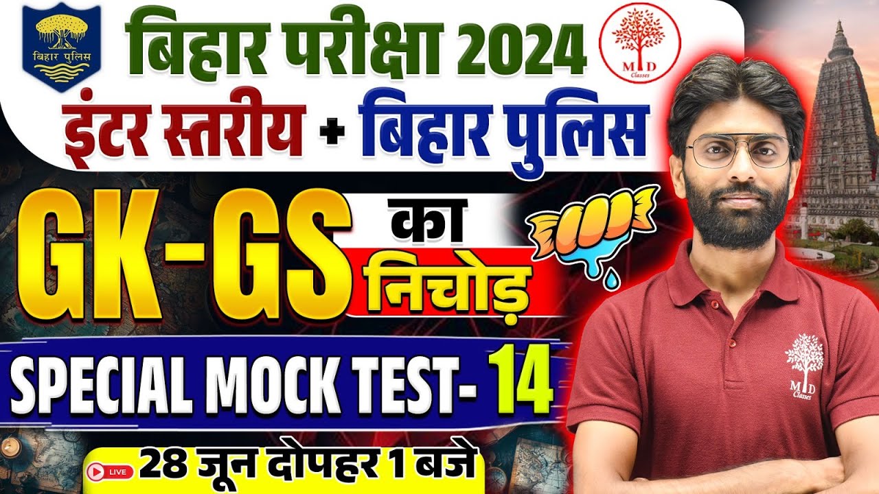 BIHAR POLICE GK GS 2024 | BIHAR POLICE CONSTABLE GK GS 2024 | BIHAR GK 2024 | GK GS FOR BIHAR POLICE