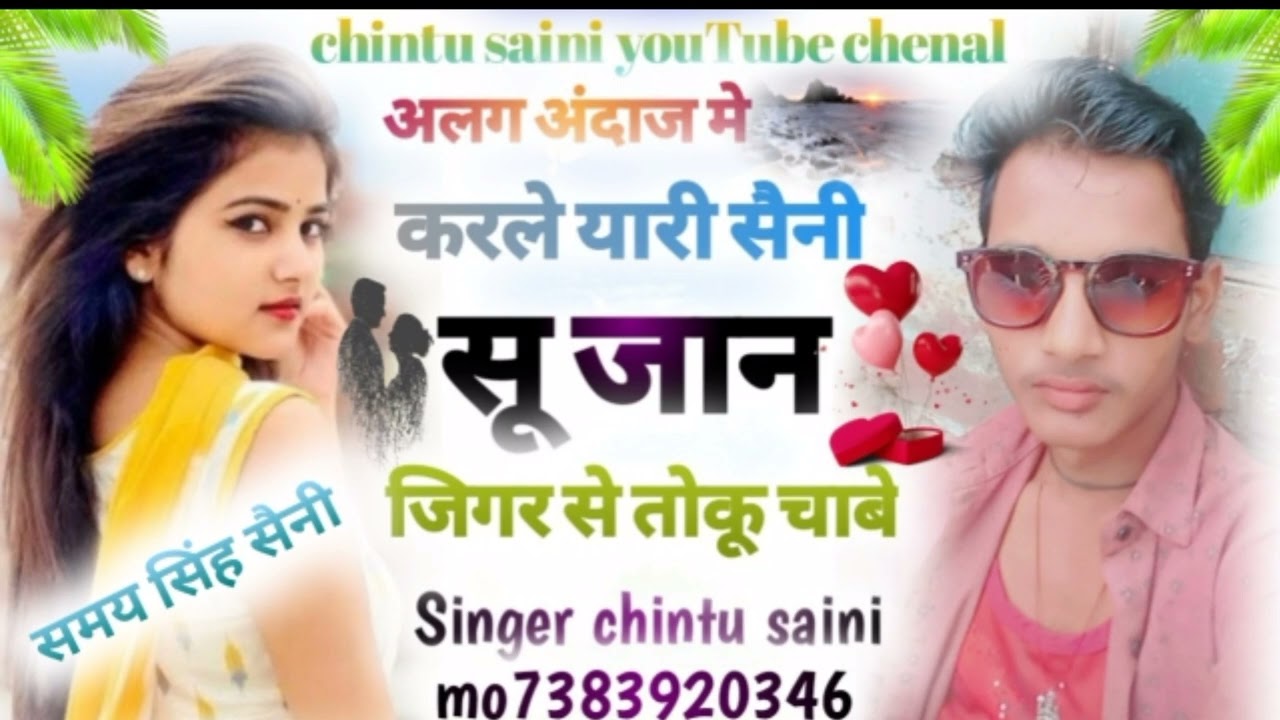 new song 🎵 करले यारी सैनी सू जान जिगर से तोकू चाबे Singer chintu saini👌👌👌