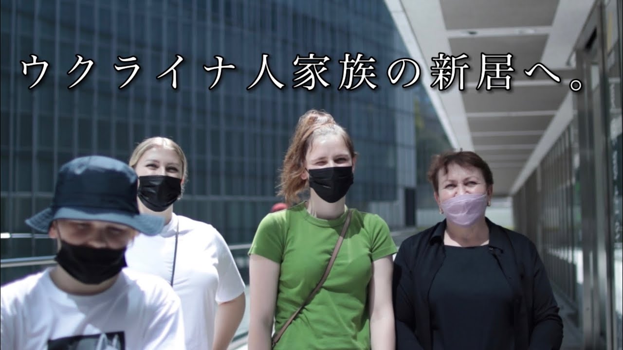 【ウクライナ避難民】都営住宅に入居