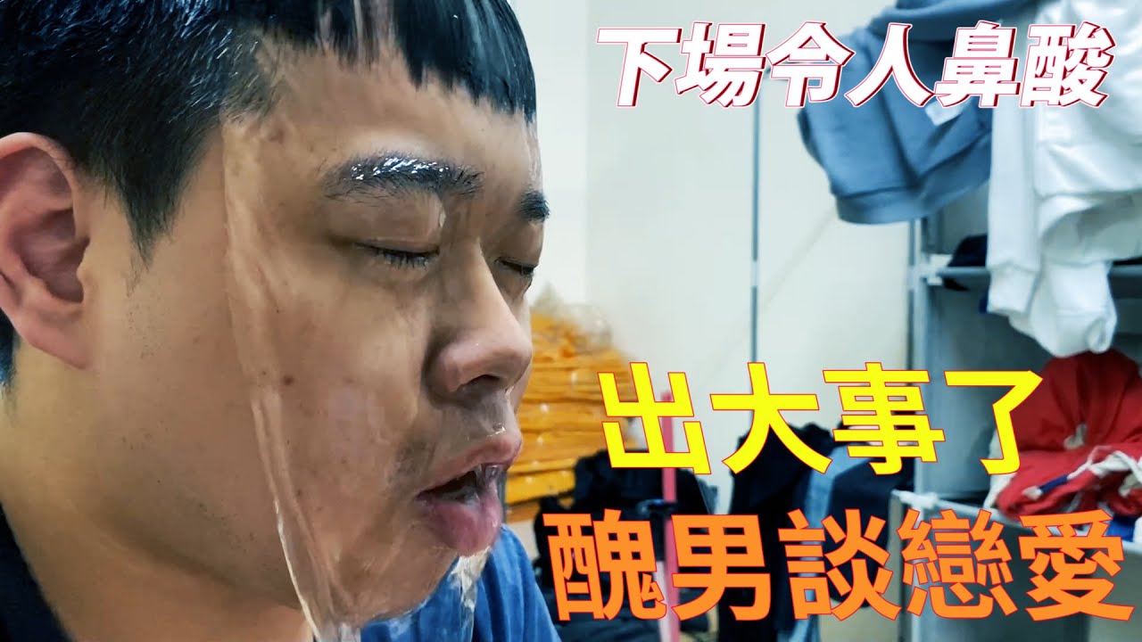 【樺世界】酉鬼男孩交往中！下場令人鼻酸！過程曲折離奇！女主角真面目大曝光！