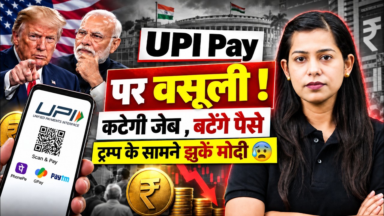 UPI New Rules 2026 | UPI Fee Above ₹2,000 | क्या बदलाव होंगे? | UPI Charges Explained by Krati Mam
