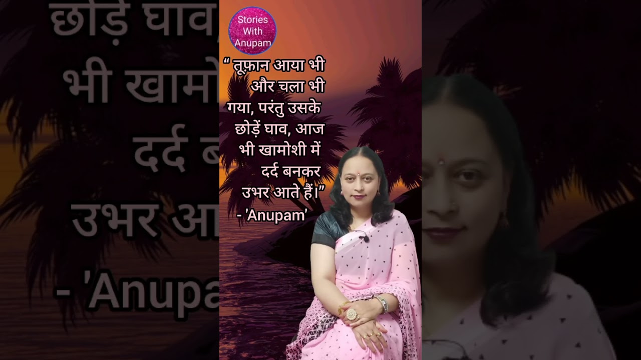 #storieswithanupam #motivation #motivational #trueline #shorts #originalthought #youtubeview