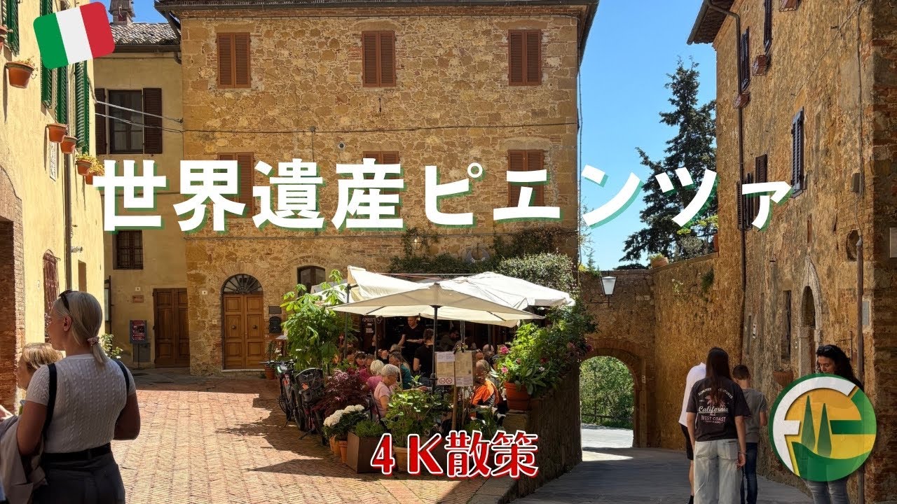 Pienza 4k May 2025