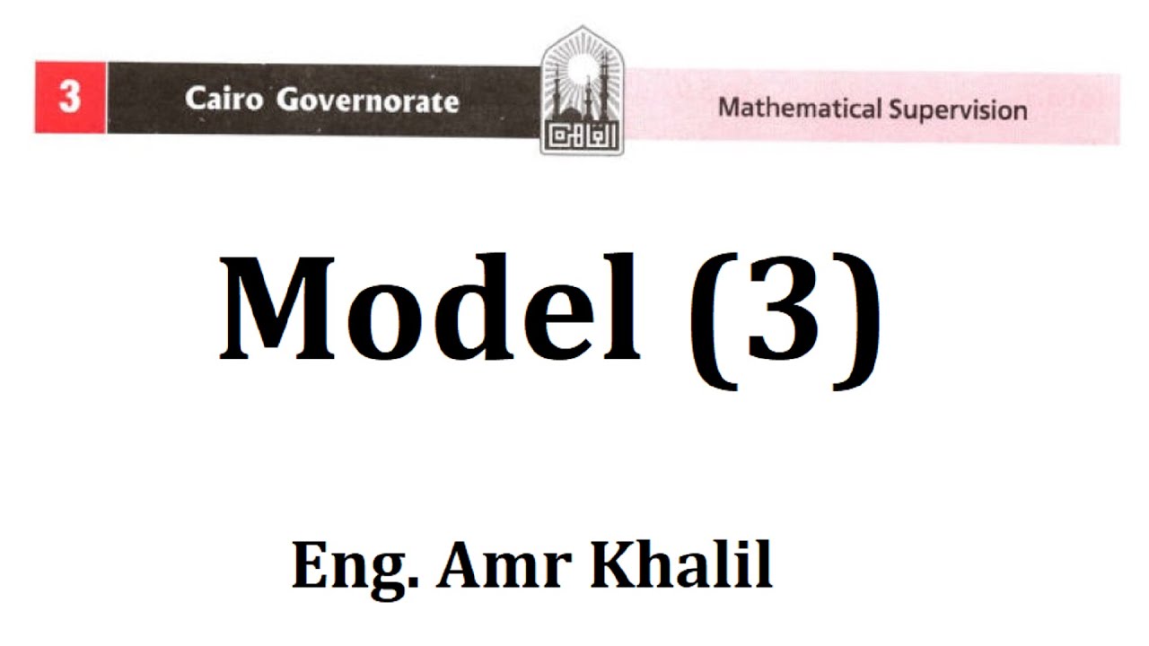 El-MOASSER 2024 | 1st secondary | 2nd term | Model [3] | Cairo Governorate |Mathematical Supervision
