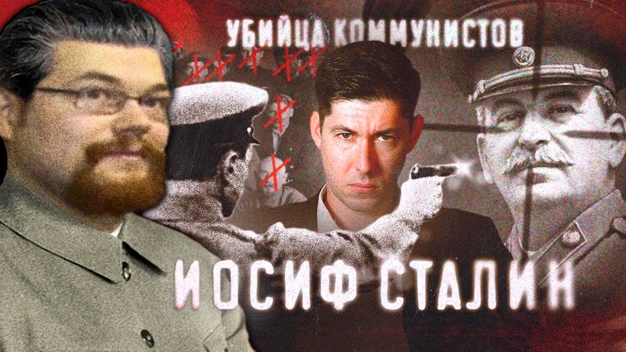 Ежи Сармат смотрит Вестника Бури - Сталин Убийца Коммунистов! Ч.1